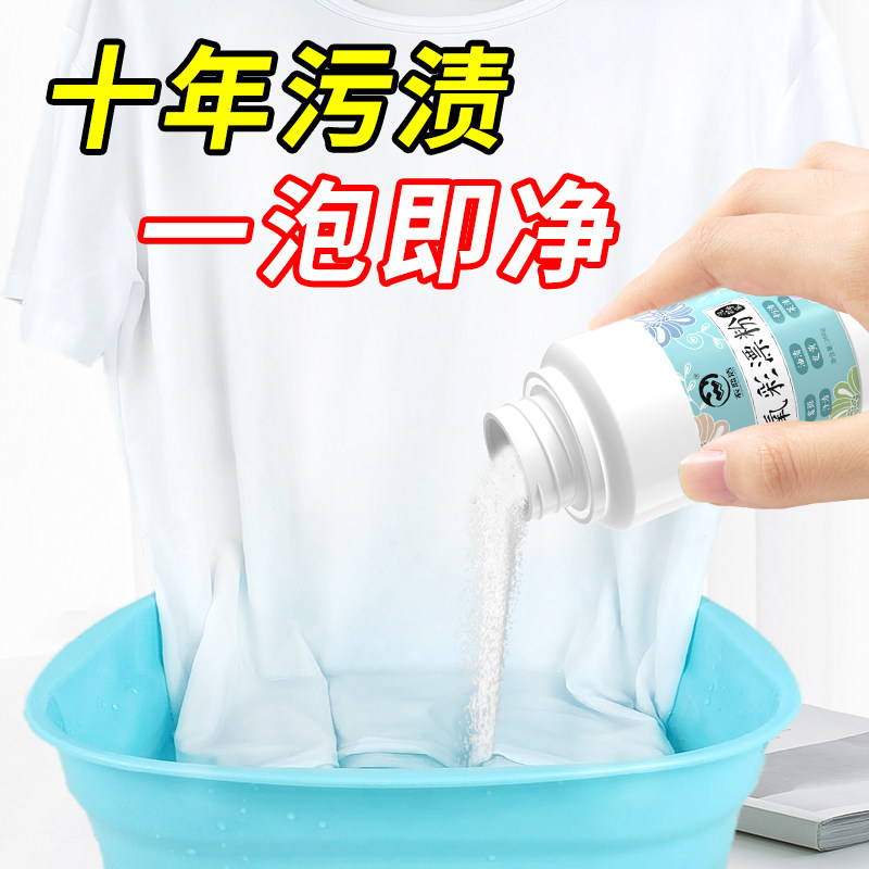 Color bleaching powder bleaching agent white color clothing universal decontamination artifact bleaching agent explosion salt to remove yellow and stain reduction