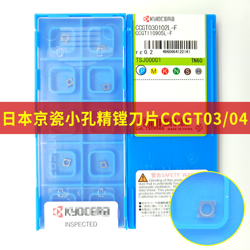 Japan Kyocera small hole fine boring hole blade CCGT030102L-F 030104L-F TN60 TN60 ceramic