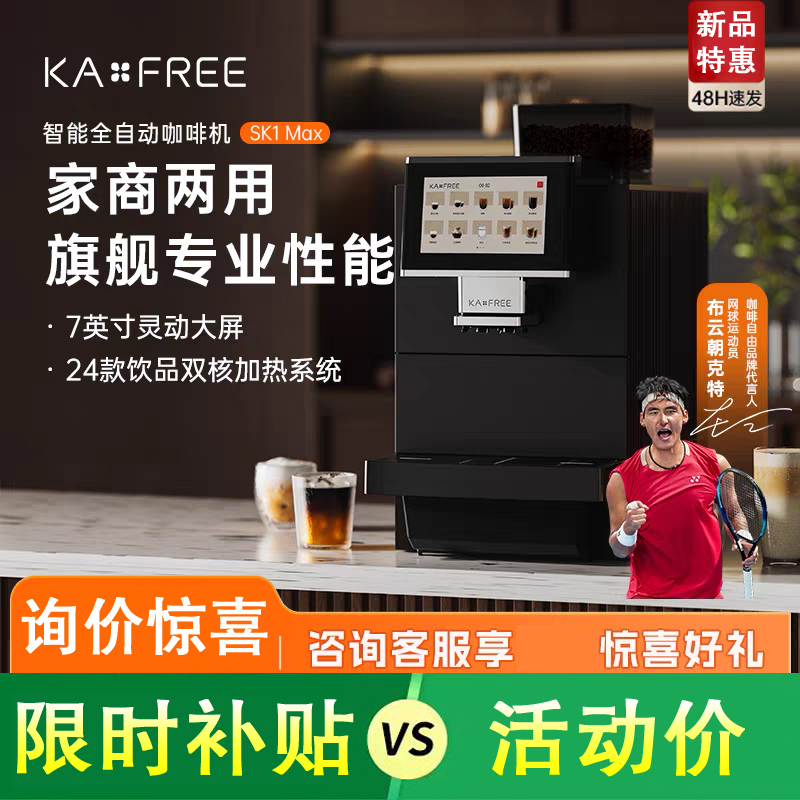 Coffee Freedom Kaxfree Fully Automatic Coffee Machine for Home and Commercial Use, Integrated Grinding and Cold Brew Coffee Machine Sk1Max Coffee Freedom Kaxfree Fully Automatic Coffee Machine for Home and Commercial Use, Integrated Grinding and Cold Brew Coffee Machine Sk1Max