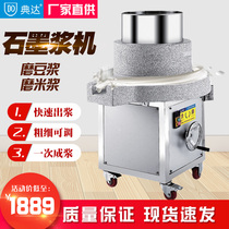 Dianda stone mill powder sausage machine Automatic rice milk machine Electric grinder Graphite soymilk machine Commercial soymilk soymilk tofu brain