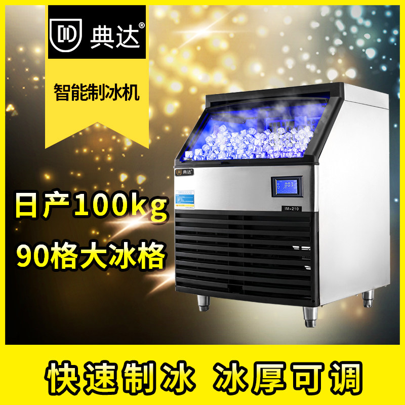 Dianda milk tea shop fully automatic 100kg commercial ice machine 100kg square ice large air-cooled ice machine