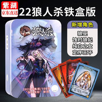 Werewolf WEREWOLVES Werewolf Card 2022 Complete Edition Pure White Girl Casual Party Board Game It’s Dark