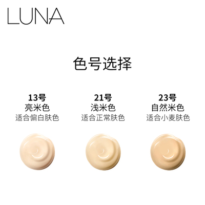 【限时特惠】爱敬LUNA露娜持妆粉底液遮瑕干皮油皮养肤粉底30ml