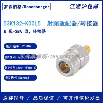 German Rosenberger Rosenberg adapter 53K132-K00L5 RF adapter SMA adapter