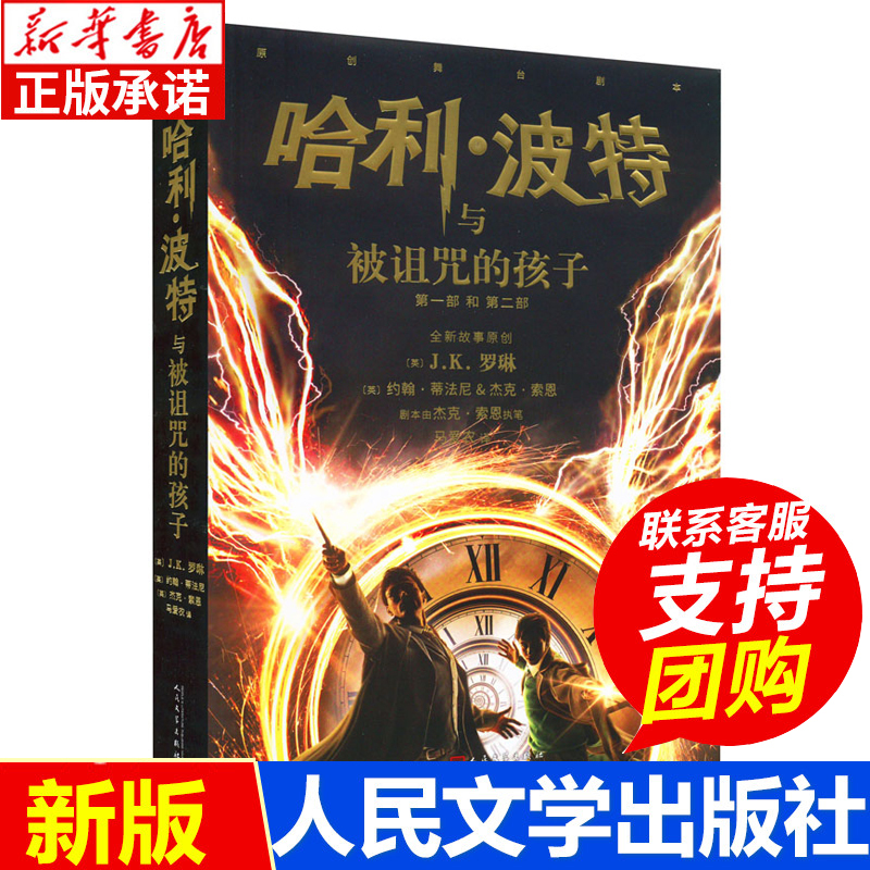 Harry Potter and the Cursed Child 2022 Paperback Edition Chinese Original Version Harry Potter Series 8Th Book in the Series Jk Rowling Science Fiction Children's Literature Fantasy Magical Adventure Novel Bestseller List
