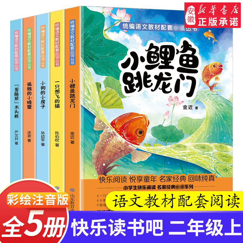 Chinese Language Textbook Companion Series: Happy Reading for Second Grade, Complete Set of 5 Volumes - "Little Carp Leaping over the Dragon Gate," "A Cat Who Wants to Fly," "The Lonely Little Crab," "Crooked Headed Wood," "A Cat Who Wants to Fly" Chinese Language Textbook Companion Series: Happy Reading for Second Grade, Complete Set of 5 Volumes - "Little Carp Leaping over the Dragon Gate," "A Cat Who Wants to Fly," "The Lonely Little Crab," "Crooked Headed Wood," "A Cat Who Wants to Fly"