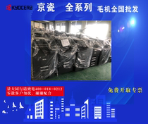 Kyocera full-series colour machine black and white machine remanufacturing copier wool machine recruiters peer cooperation