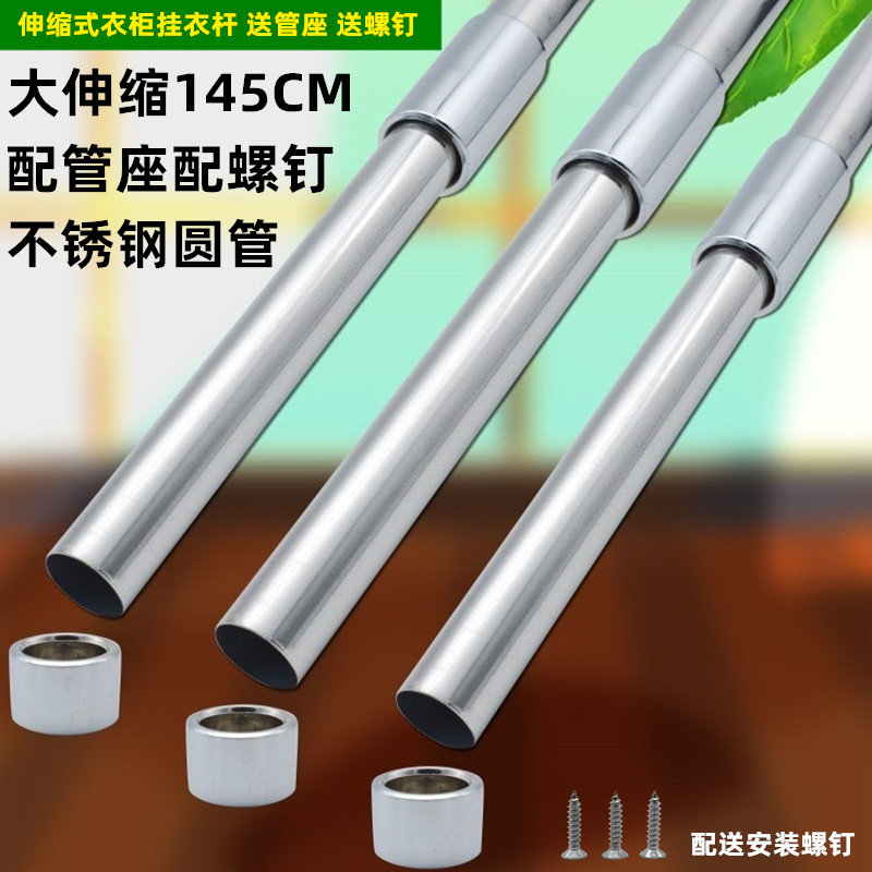 Peiqing wardrobe hanging rod telescopic stainless steel clothes rod Wardrobe hanging clothes drying rack crossbar clothes drying rod