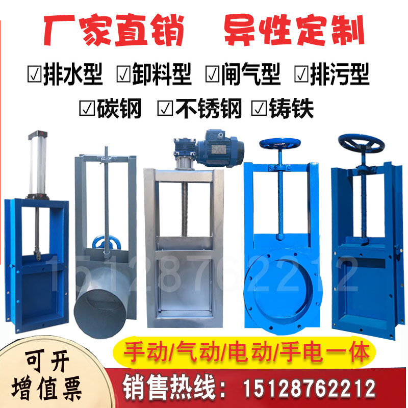 Hand electric plug-in valve sewage valve pneumatic square circle dust removal discharge gate valve ditch fish pond plate valve stainless steel