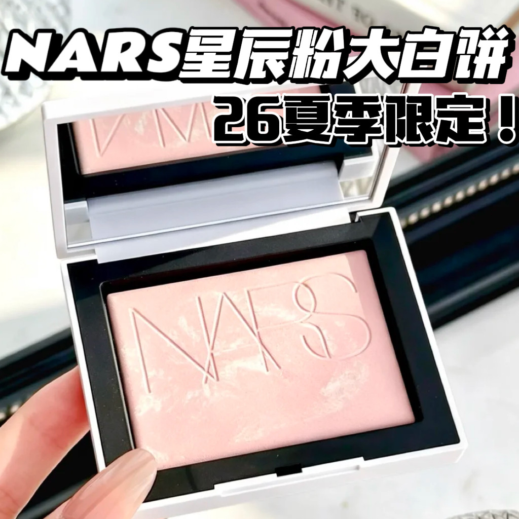 2026 Summer Limited Edition! NARS New Star Pink White Powder Loose Powder Powder for Makeup Setting, Oil Control, and Soft Burn