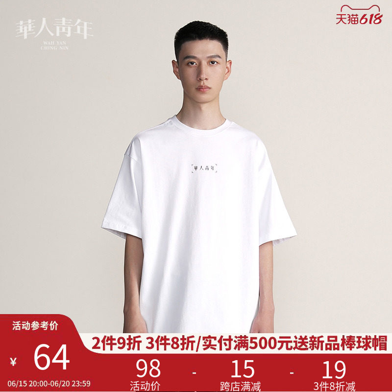 Chinese youth LOGO foundation short sleeves men and women pure cotton pure color relaxation country Tide Card Lovers Round the T-shirt Summer