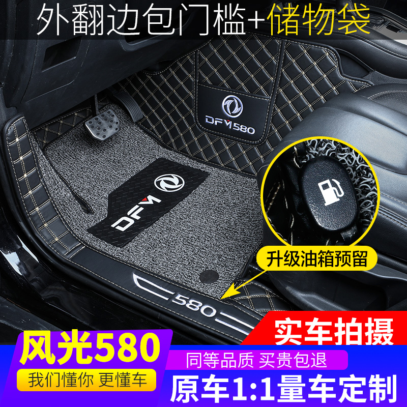 Dedicated to Dongfeng scenery 580 floor mat 7-seat fully surrounded scenery 580Pro double wire ring car floor mat modification