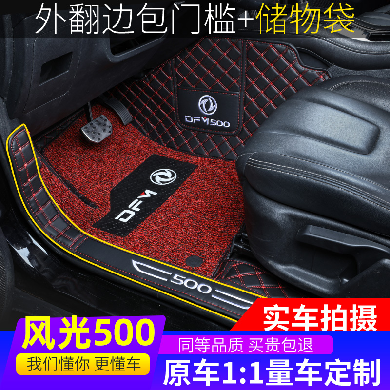 2021 Dongfeng Fenghai 500 special pad surrounded by new double layers large surrounded 1 5L five automotive foot pads