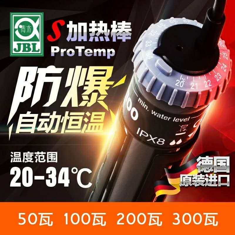 German JBL Heating Rod Precious Tropical Fish Thermostatic Heating Rod Turtle Tank Water Temperature Stick Fish Tank Explosion Protection Heating Rod