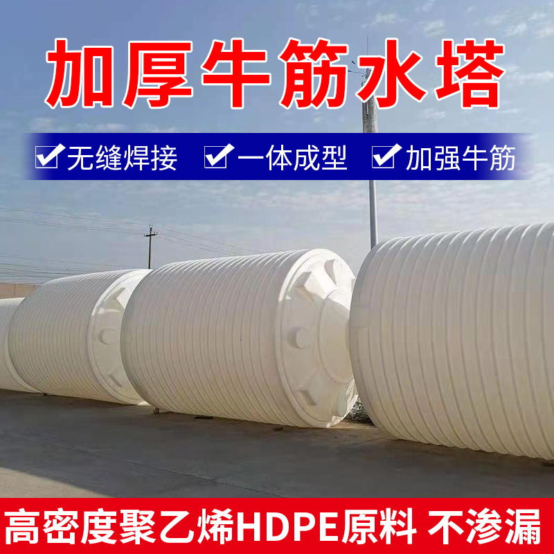 Plastic Vertical Water Tower Food Grade Thickened Water Storage Barrel Large Capacity 1 2 3 10 ton Transport Oil Water Storage Tank Home