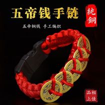 Five Emperors Ancient Coin Pure Copper Chain Mens Red Rope Bracelet for the Year of the Zodiac to Wear and Carry Old Objects Bedroom ZXV