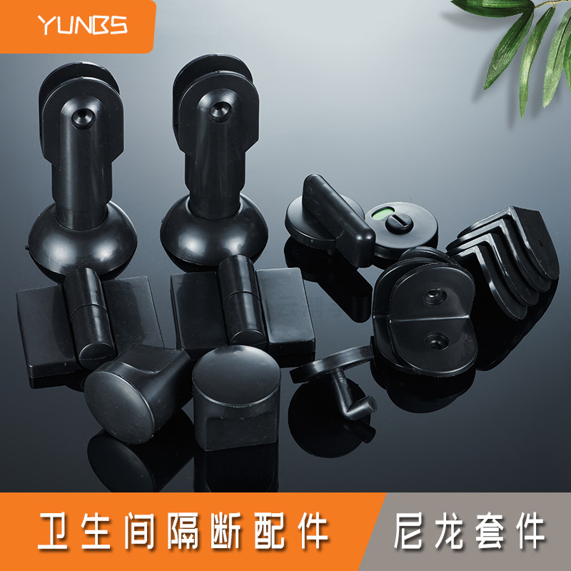 Public toilet partition hardware accessories kit plastic black nylon a complete set of toilet set flat door