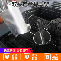 Supermarket Lianbag bracket Shopping bag bracket Double head hanging Even roll bag holder hand ripping plastic bag rack