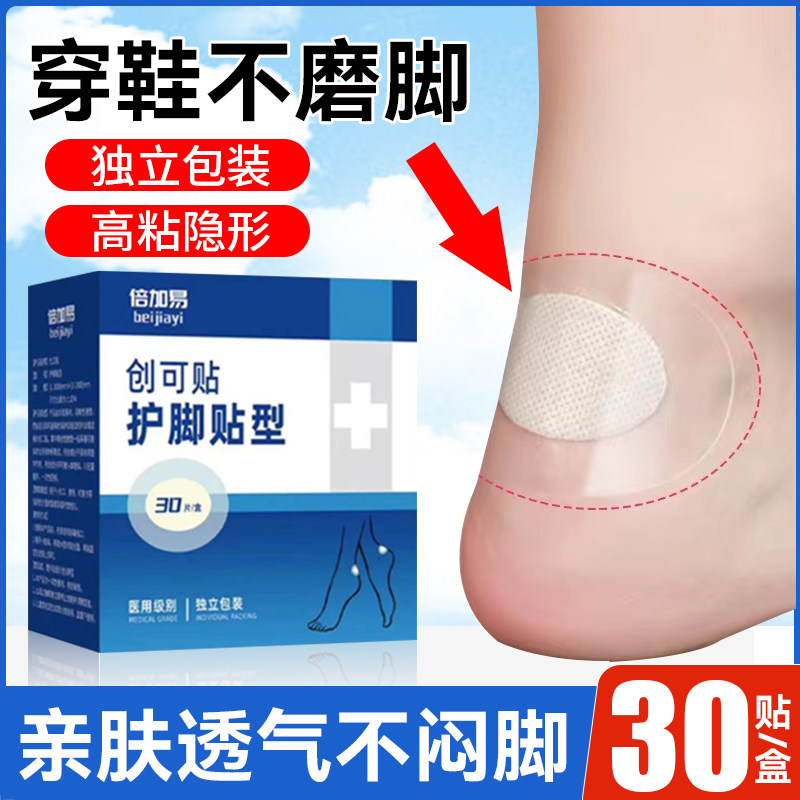 防磨脚贴后跟贴高跟鞋皮鞋透明隐形医用创可贴水泡鞋跟脚跟磨脚贴