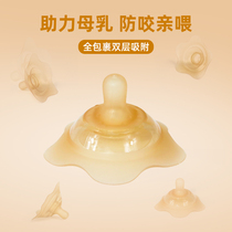 Nipple double layer protective hood anti-bite silicone Eat Milky Nipple nipple Nipple Sleeve Breast to assist pregnant woman to feed the miller