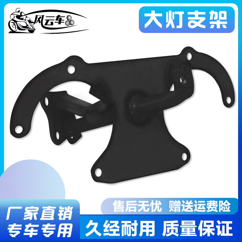 Suitable for Honda VFR400 30 period 35 NSR250 P3 Living room light bracket front headlight bracket