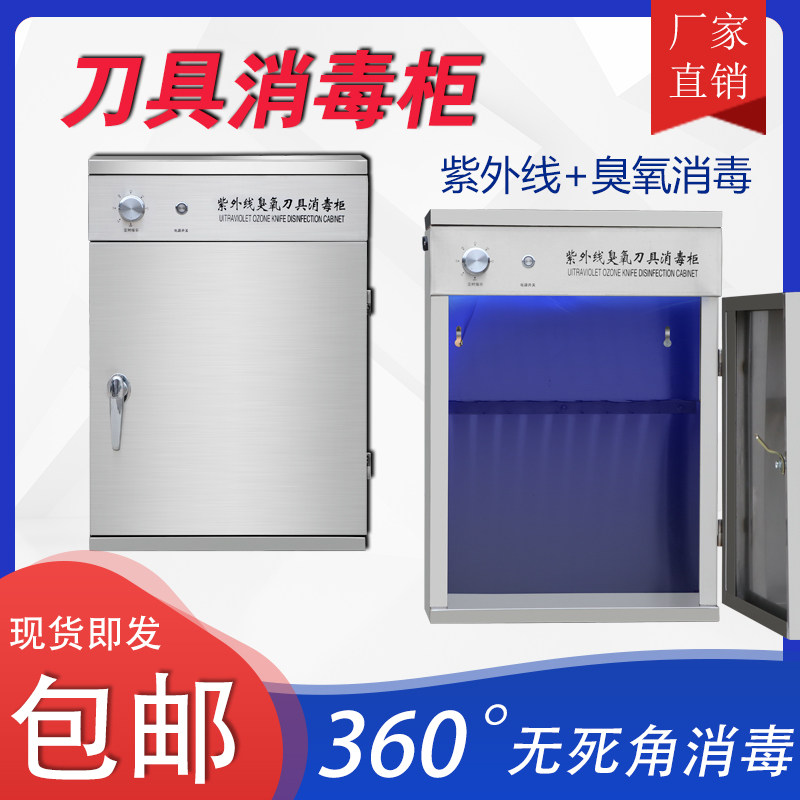 Commercial Ultraviolet knives Sterilization Cabinet Small Kitchen Knife cabinet Stainless Steel Chopsticks Cabinet Hanging Wall Cutter box