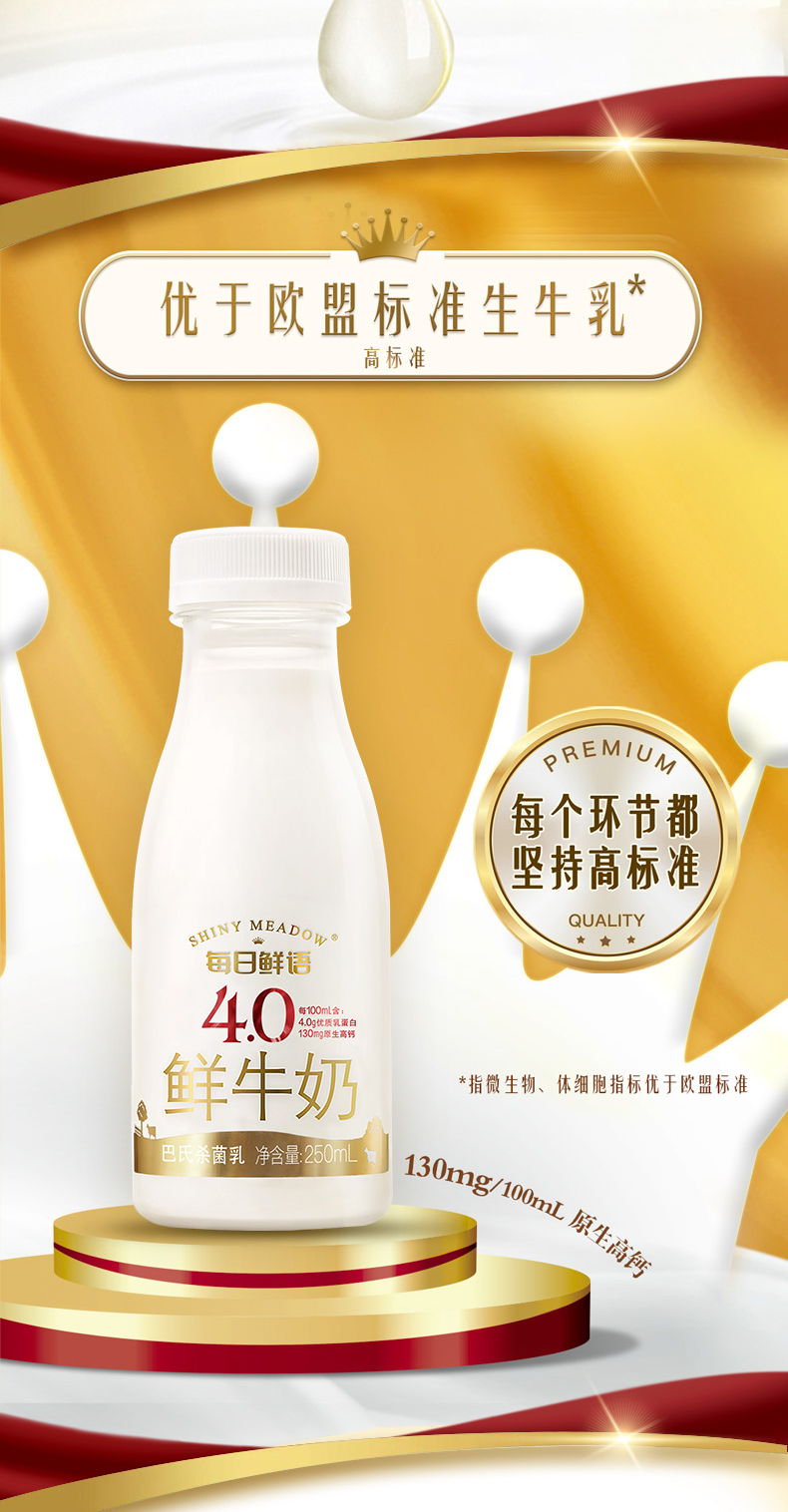 蒙牛 每日鲜语 高端全脂奶 250ml*12瓶 巴氏杀菌 图3