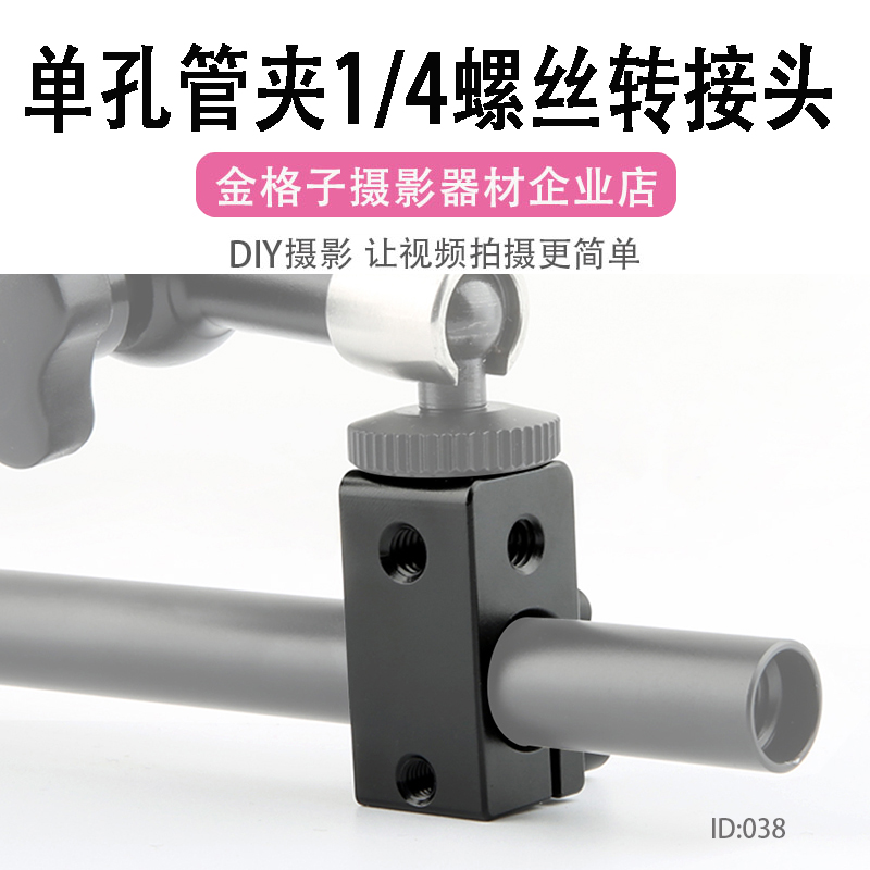 15mm single-hole pipe clamp 1 4 screw holes Single-eye camera sports machine accessories monitor adapter clips 038
