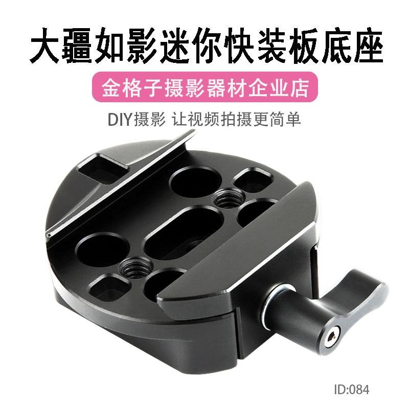 Laishengge DJI Ronin Ruying MX handheld pipe joint stabilizer accessories adapter plate quick-release plate base 084