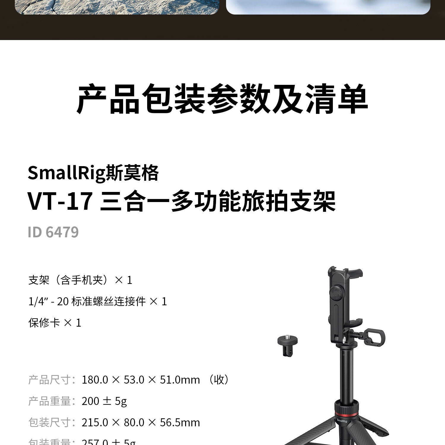 SmallRig 6479 VT-17 3-in-1 Multifunctional Travel Tripod 多功能旅行三腳架 圖文描述 14