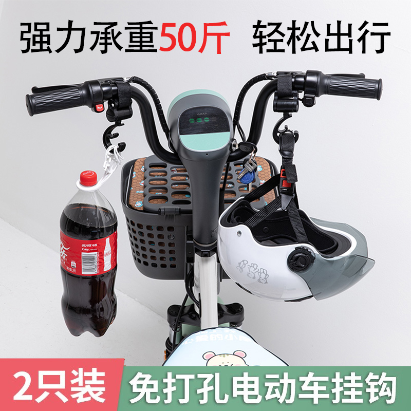 Electric car hook hook battery car free punch small hook common motorcycle self-propelled front helmet hook hook