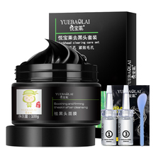 悦宝莱去黑头撕拉面膜收缩毛孔套装