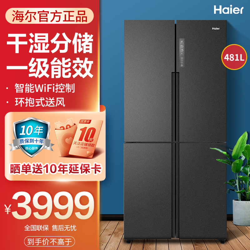 Haier refrigerator frequency conversion air cooling frost-free Cross door-level energy efficiency BCD-481WGHTDD9D9U1