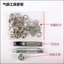 Set buttonhole clothes hollow rivets handmade fisheye tent shoelaces perforated clothing buckle clothing accessories