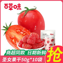 Baicao flavor dried cherry tomatoes 50gx10 bags per pound 500g dried fruits tomatoes cherry tomatoes snacks