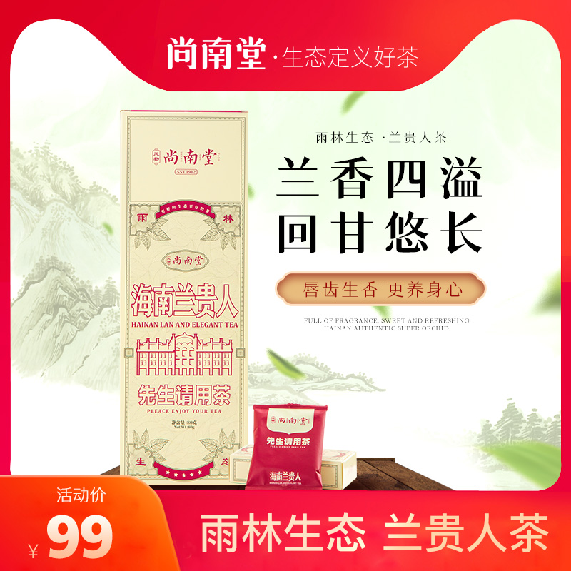Shangnan Tong Lan Flower fragrance Hainan Lankui people tea Hainan special production and delivery tea rich and fragrant type non-ginseng oolong tea