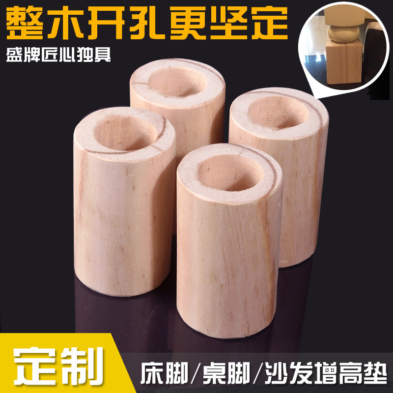 Table leg bed foot heightening cushion cylindrical solid wood sofa foot heightening furniture tea table gagger customisable