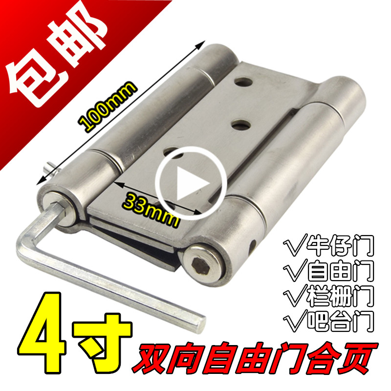 Free Gate 4 inch stainless steel spring hinges two-way inside and outside open hinges 180-degree double play bar denim wooden door