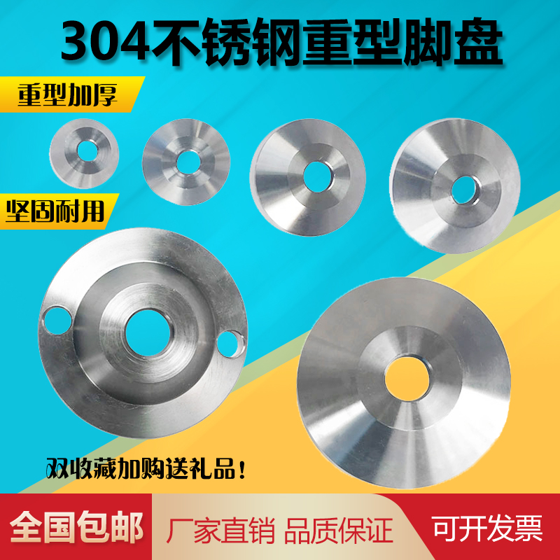 Single - foot 304 stainless steel thickening heavy chassis adjust foot cup disc support floor disk 50 60 80 100