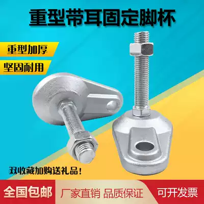 Heavy duty with ear anchor screws CD type hoof foot adjustment foot wear-resistant fixed foot anchor metal foot Cup support foot