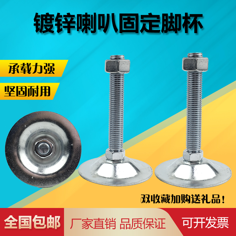 Fixed trumpet-shaped foot cup M10 galvanized sheet iron sheet adjustable supporting foot cup M12 flat bottom bolt foot cup M16