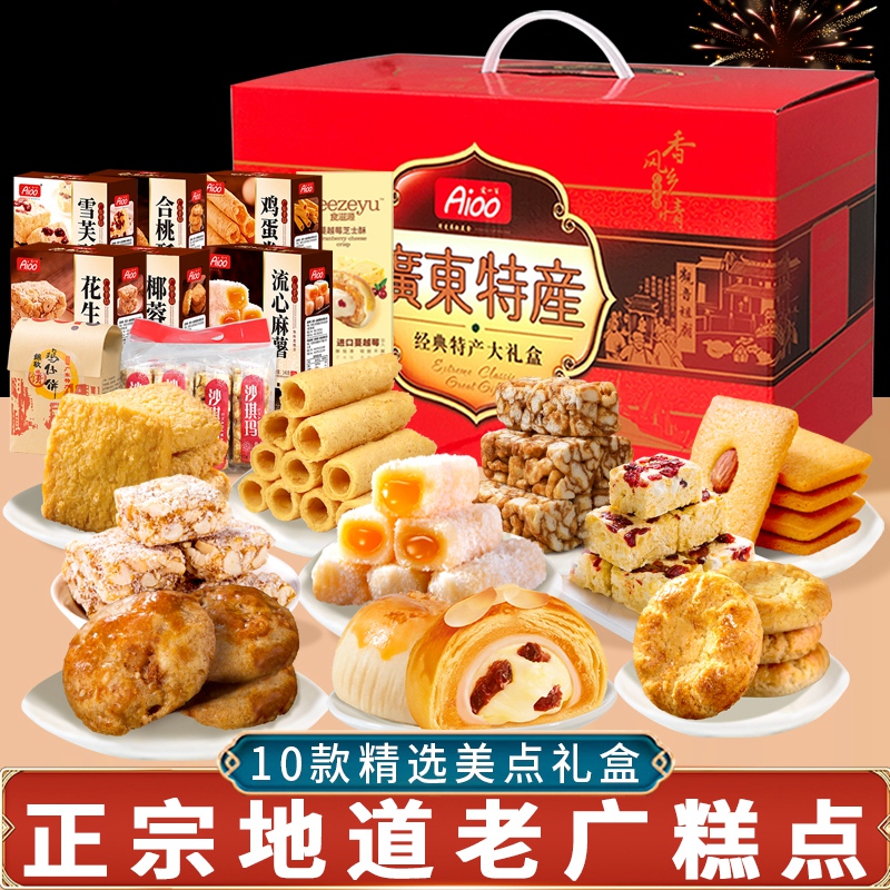 Aioo Guangdong Specialty Gift Box, New Year's Gifts for Visiting Relatives, Guangzhou New Year Gifts, Pastries, Snacks, and a Large Gift Pack Aioo Guangdong Specialty Gift Box, New Year's Gifts for Visiting Relatives, Guangzhou New Year Gifts, Pastries, Snacks, and a Large Gift Pack