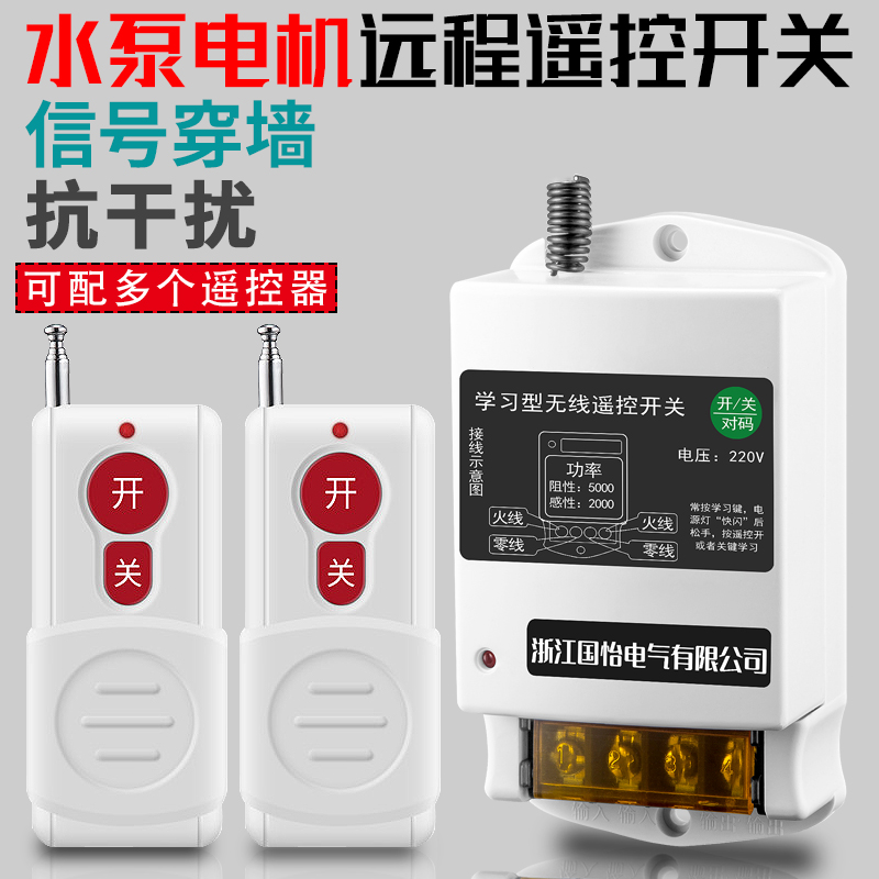 Wireless remote control switch 220v home single-phase water pump remote control motor single-way remote control 500 m