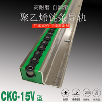 Factory direct sales polyethylene chain guide CKG15V-08B-1 wear-resistant support nylon guide plastic track