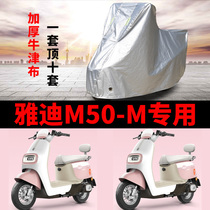 Suitable for Yadi M50-M electric vehicle car cover rainproof and sunproof thickened sunshade and dustproof crown energy m50-m car cover cover