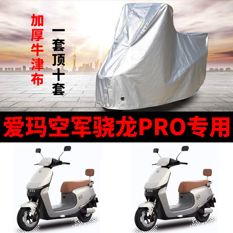 Suitable for Aima Engine Pro Air Force Snapdragon Ab50 Electric Vehicle Cover, Sun Protection, Rainproof, Dustproof, Thickened Cover