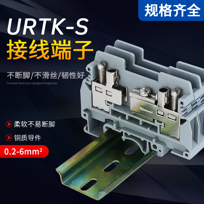 URTK S Rail UK6S Current Terminal URTK6S Copper Terminal Terminal Factory manufacturer