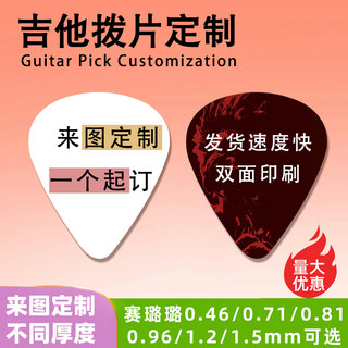 Universal guitar pick electric guitar accessories