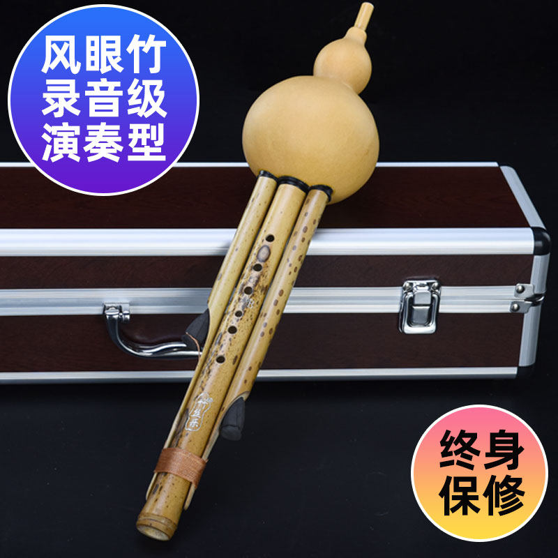 Wind eye bamboo gourd silk playing type c down b tune original ecological professional gfd tune adult musical instrument Yunnan students
