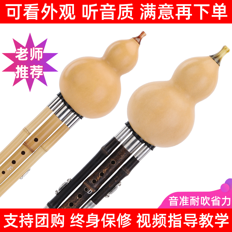 Bamboo silk music Golden Bamboo Gourd silk Zizhu CDGF B-down B-down professional performance Yunnan musical instruments Adult beginner musical instruments